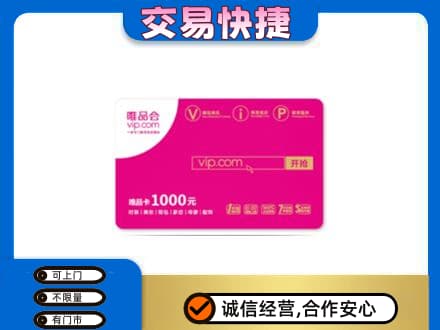 重庆荣昌区购物卡回收唯品会卡.jpg
