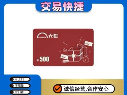 重庆荣昌区回收天虹卡