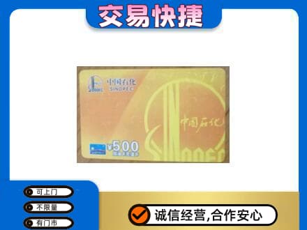 重庆荣昌区购物卡回收石化卡.jpg
