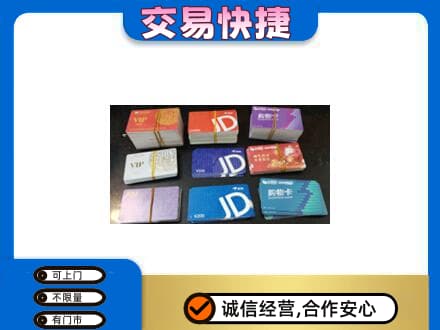 重庆荣昌区回收超市卡