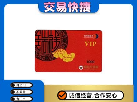 重庆荣昌区购物卡回收瑞祥商联卡.jpg