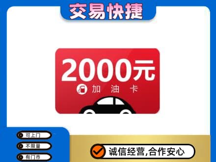 重庆荣昌区购物卡回收加油卡.jpg