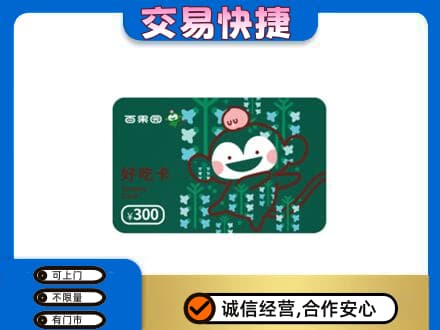 重庆荣昌区购物卡回收百果园卡.jpg