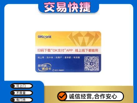 重庆荣昌区购物卡回收百联ok卡.jpg