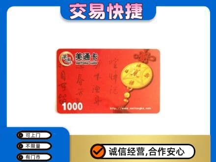 重庆荣昌区购物卡回收美通卡.jpg