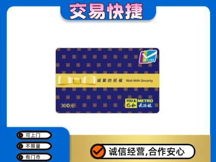 重庆荣昌区购物卡回收麦德龙卡.jpg