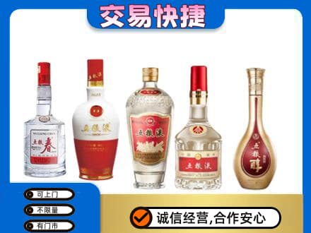 重庆荣昌区名酒回收五粮液系列.jpg
