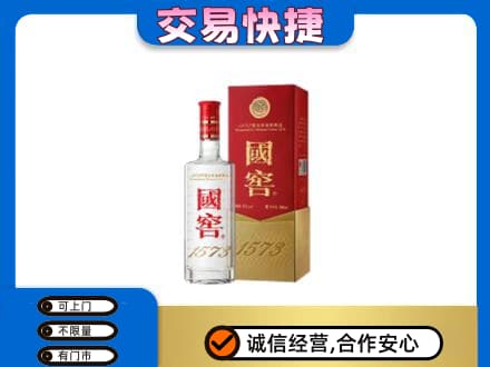 重庆荣昌区名酒回收国窖1573.jpg